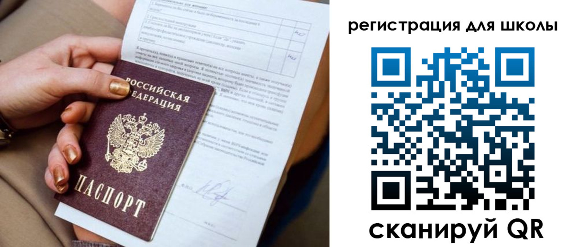 временная регистрация для школы в Мегионе